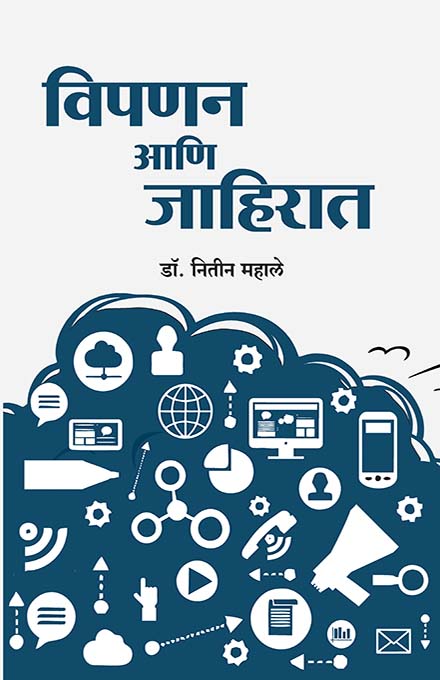 uploads/Vipanan Aani Jahirat _nitin mahale front.jpg